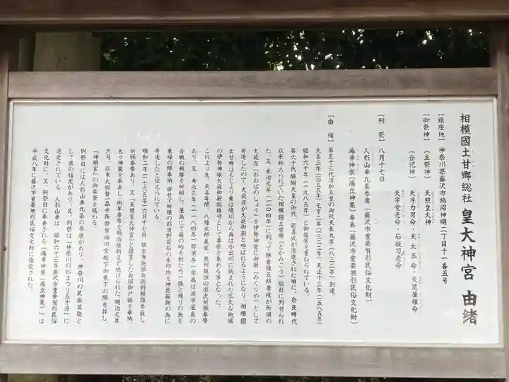 皇大神宮(烏森神社)の歴史