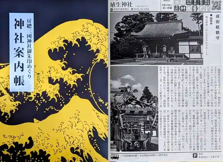 埴生神社の授与品その他