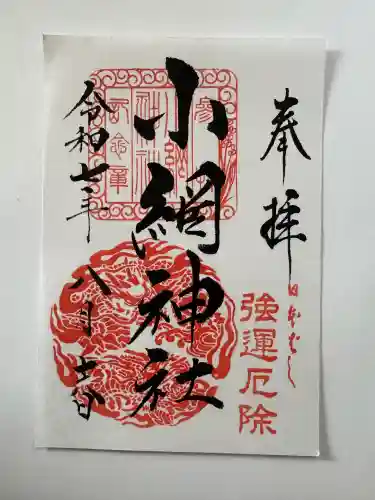 小網神社(東京都)