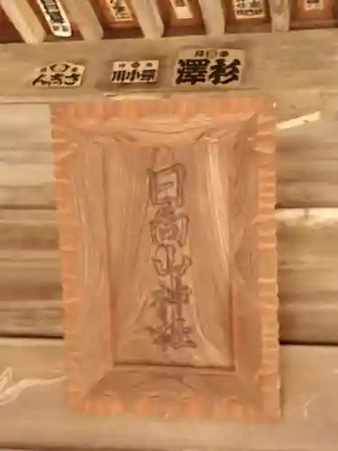 日向山神社のその他建物