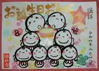 陽林寺の御朱印