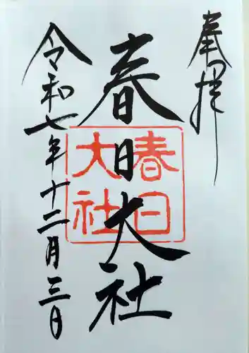 春日大社(奈良県)