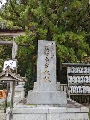 熊野本宮大社のその他建物