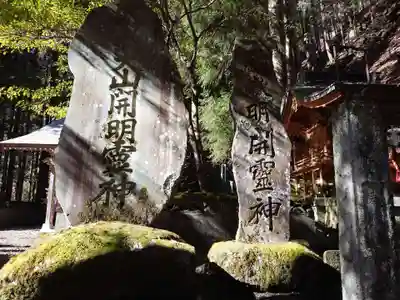 甲斐駒ヶ岳神社(山梨県)