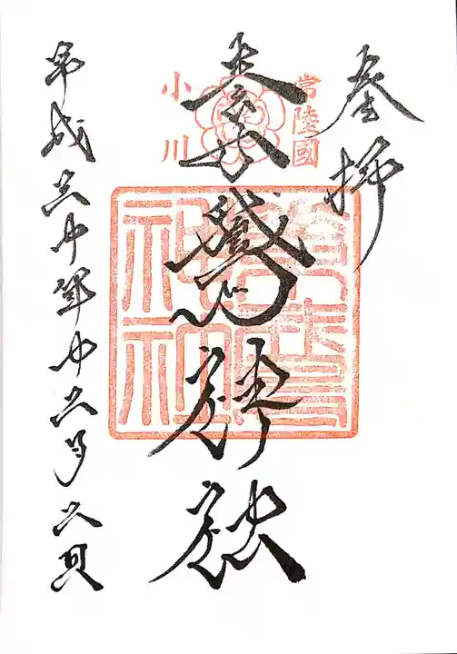 素鵞神社の御朱印