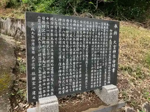 大宮神社(栃木県)