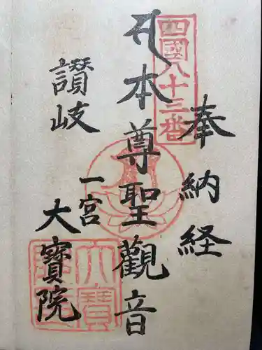 神恵院(香川県)