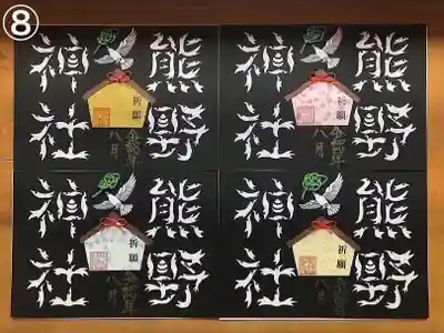 ⑧カラス文字切り絵御朱印