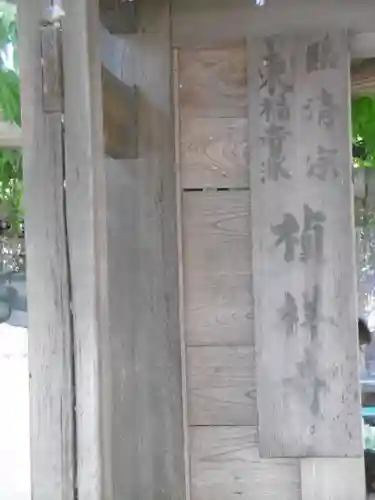 禎祥寺のその他建物