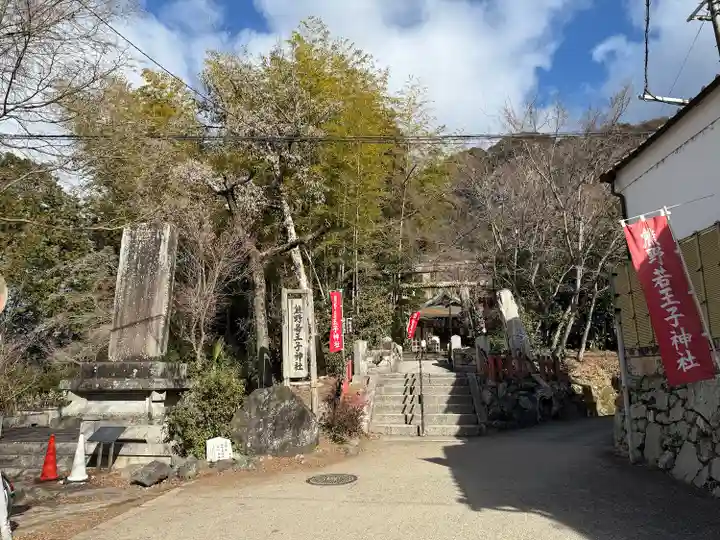 熊野若王子神社(京都府)
