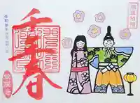 常保寺の御朱印