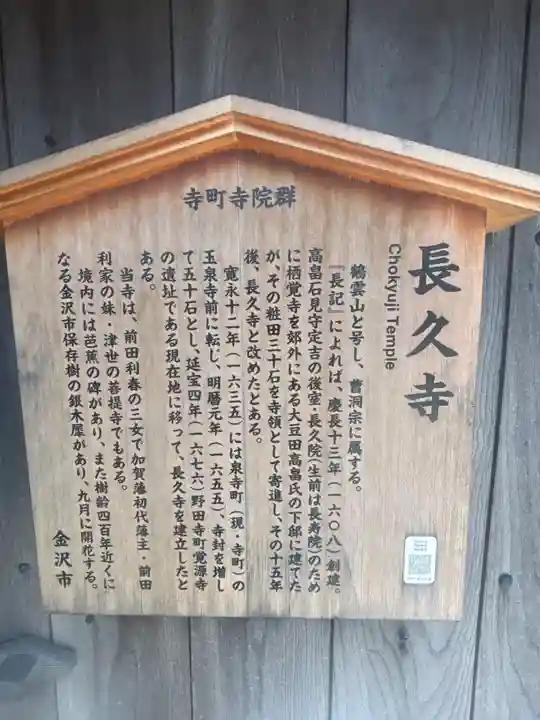 長久寺(石川県)