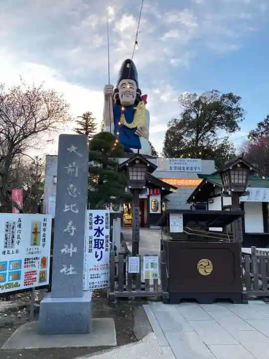 大前恵比寿神社(栃木県)