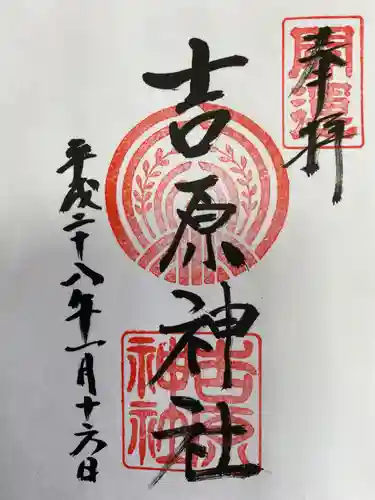 鷲神社の御朱印