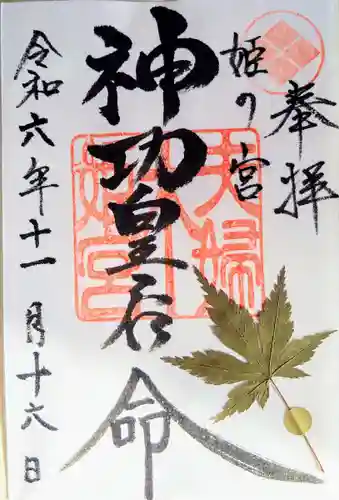 夫婦木神社姫の宮(山梨県)