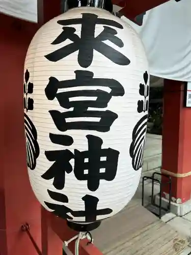 來宮神社(静岡県)