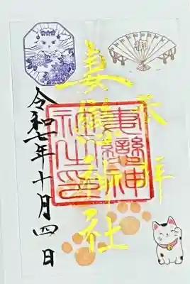 妻戀神社(東京都)