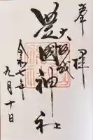 豊國神社(大阪府)