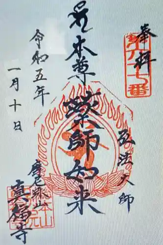 真福寺(東京都)