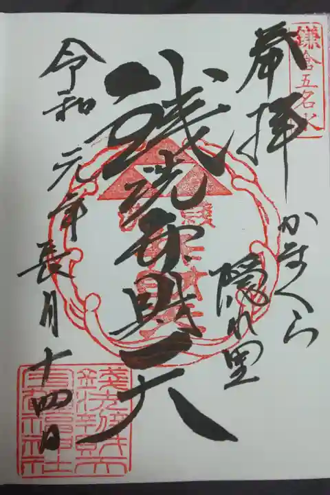久しぶりに参拝に‼️
今回初めて、直接書いて頂けました‼️
書き置きとは、ちょっと違う味がある
御朱印でした‼️
