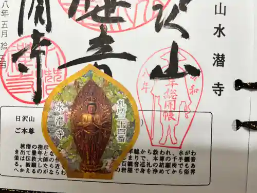 水潜寺(埼玉県)