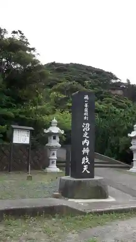 賢沼寺（沼ノ内弁財天）の建物その他