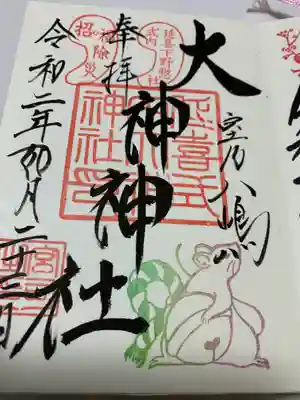 大神神社の御朱印