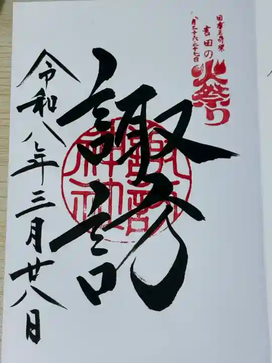 諏訪神社(北口本宮冨士浅間神社摂社)の{uncategorized: "未分類", other: "その他", undefined: "問題あり", building: "その他建物", grave: "お墓", sacred_gate: "鳥居", guardian: "狛犬", statue: "像", buddha: "仏像", history: "歴史", nature: "自然", garden: "庭園", animal: "動物", pagoda: "塔", temizu: "手水舎", mountain_gate: "山門・神門", sanctuary: "本殿・本堂", subordinate: "末社・摂社", art: "芸術", scenery: "景色", jizo: "地蔵", ema: "絵馬", goshuin: "御朱印", omikuji: "おみくじ", items: "授与品その他", amulet: "お守り", goshuincho: "御朱印帳", eats: "食事", festival: "お祭り", votive_dance: "神楽", shichigosan: "七五三参", wedding: "結婚式", experience: "体験その他", initially: "初詣", around: "周辺", anti_infection: "感染症対策"}