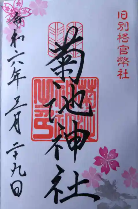 菊池神社(熊本県)