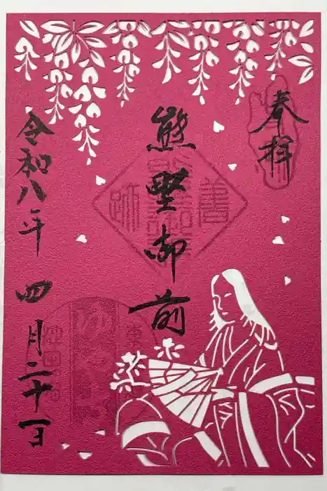 行興寺の御朱印