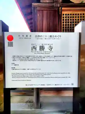 西勝寺(福島県)