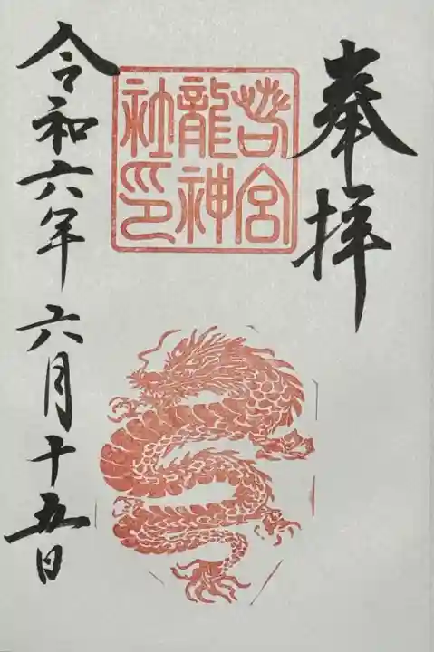 若宮八幡社(愛知県)