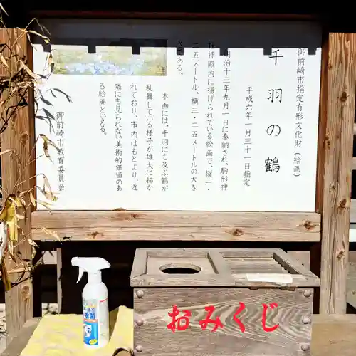 駒形神社のおみくじ