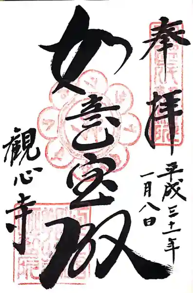 観心寺(大阪府)