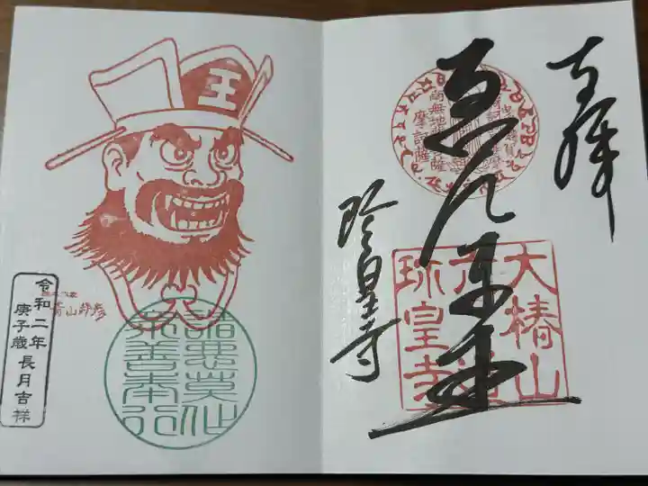 六道珍皇寺(京都府)