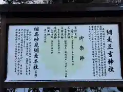 網走三吉神社(北海道)