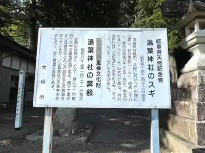 湯葉神社(岐阜県)