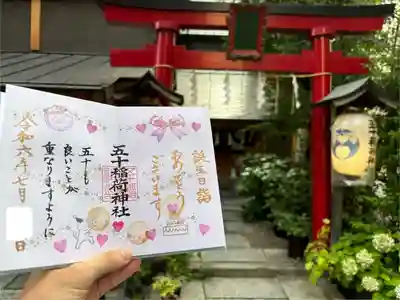 五十稲荷神社(栄寿稲荷神社)(東京都)