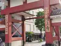 増上寺塔頭 三縁山 宝珠院の山門・神門