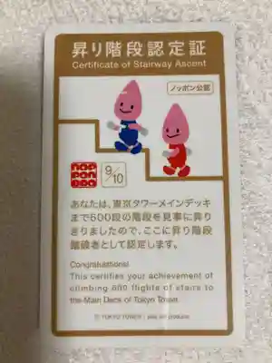 タワー大神宮の授与品その他