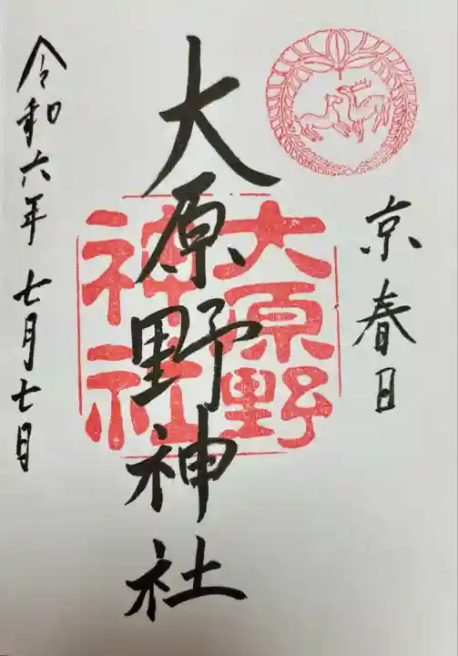 大原野神社(京都府)