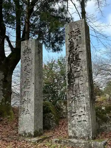 恵那神社(岐阜県)