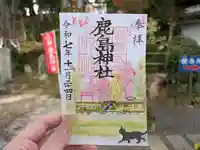 鹿島神社(福島県)