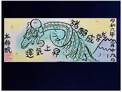 遥拝
明幸さんの御朱印