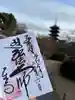 東寺(教王護国寺)の御朱印