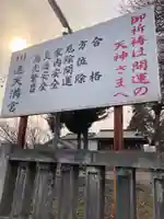 川連天満宮(栃木県)