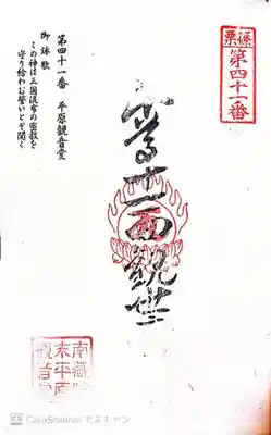 平原観音堂(福岡県)