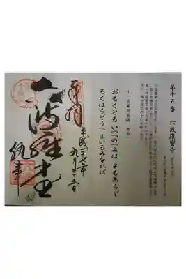 洛陽三十三所観音霊場第十五番です。