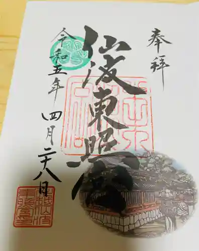 仙波東照宮の御朱印