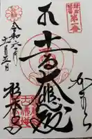 杉本寺の御朱印